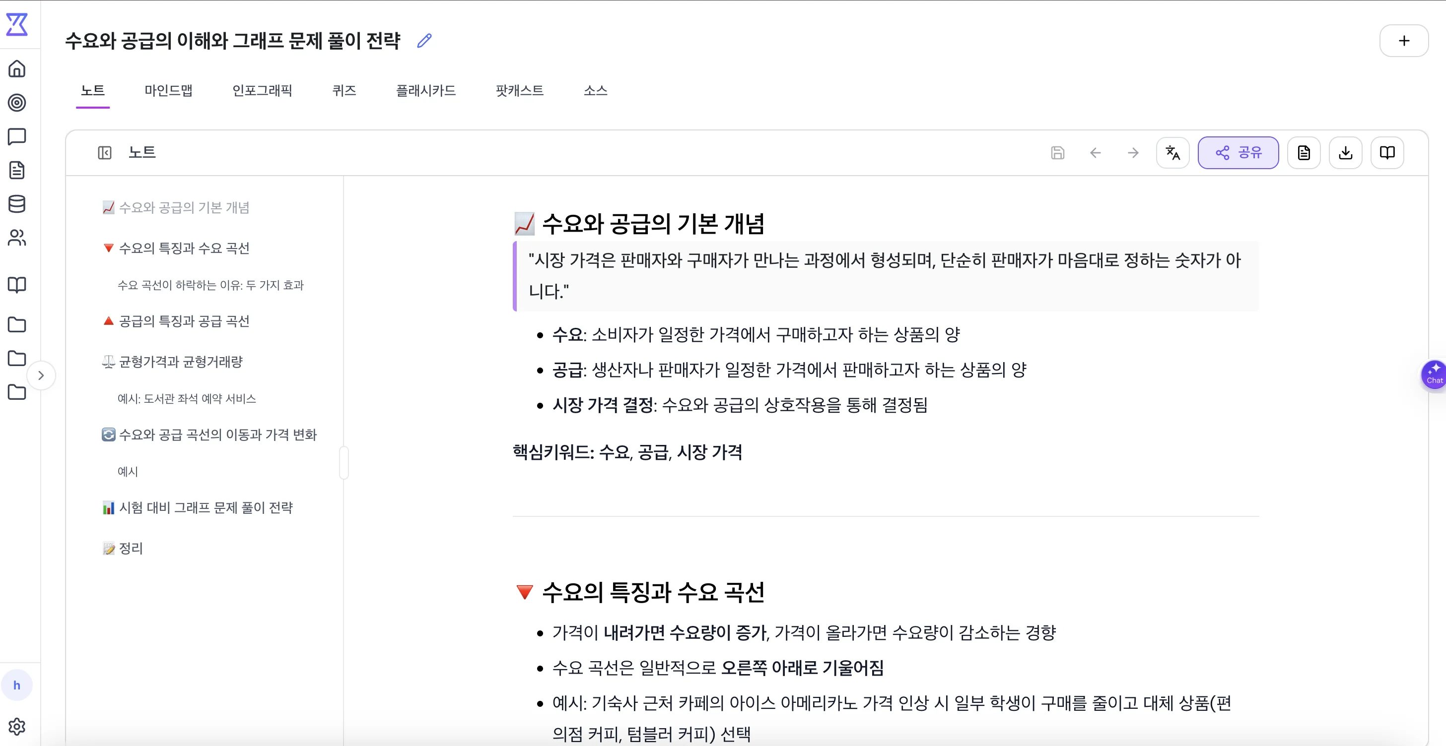ThetaWave 유튜브 요약 AI 예시 — 수요와 공급 강의가 한국어 학습 노트로 정리된 화면